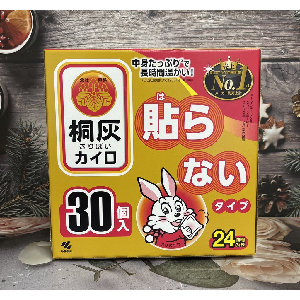 領卷免運✨((手握式)) 日本桐灰暖暖包 30片/盒24H 小白兔暖暖包 手握式暖暖包 小林製藥 日本正貨💥蝦皮代開發票