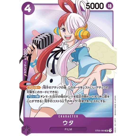 航海王卡牌 OPCG 美音 ST-05 004