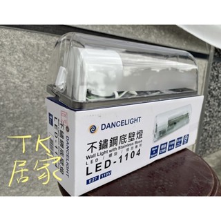 <TK居家> 舞光不鏽鋼加蓋燈具E27頭 LED-1104廁所/浴室/走道/梯間