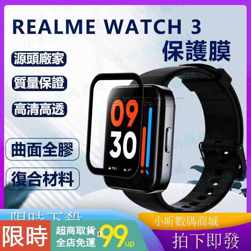 【拍下即發】realme watch 3 2 保護貼 realme watch3/2 pro保護膜 高清高透 全包保護