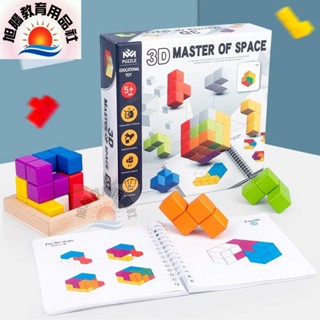 ※旭陽教育用品社※益智桌遊木製3D空間大師積木/思維魔方積木/索瑪立方塊/3D俄羅斯方塊/邏輯方塊/3D立體空間思維教具