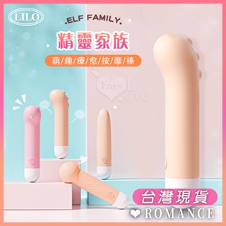 精靈家族 ‧ 萌趣療癒按摩棒 10段變頻強震/柔軟矽膠/USB充電 成人情趣用品 成人用品 情趣按摩棒