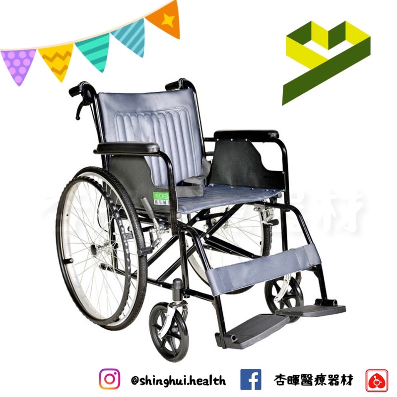 ❰免運❱ 頣臣 YC-809 PVC 鐵製輪椅 輪椅A款 手動輪椅 機械式輪椅 醫院 診所 捐贈 長照機構 輪椅