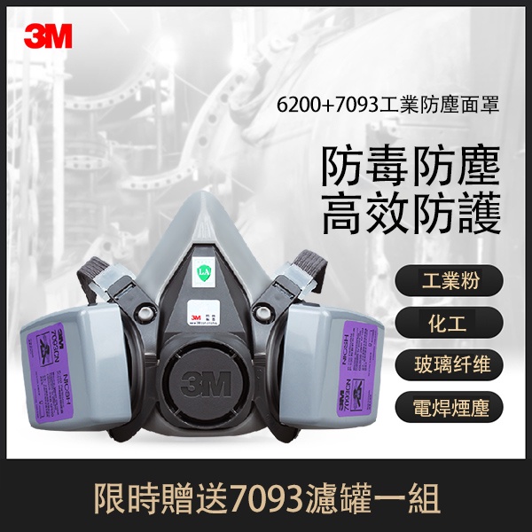 3M 6200+7093工業防塵面罩P100顆粒物玻璃纖維電焊煙霧霾防護面具