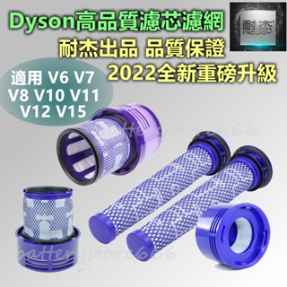 dyson 戴森 濾網 濾芯 HEPA後置濾網配件 V6 V7 V8 V10 V11 SV18 V12 V15吸塵器