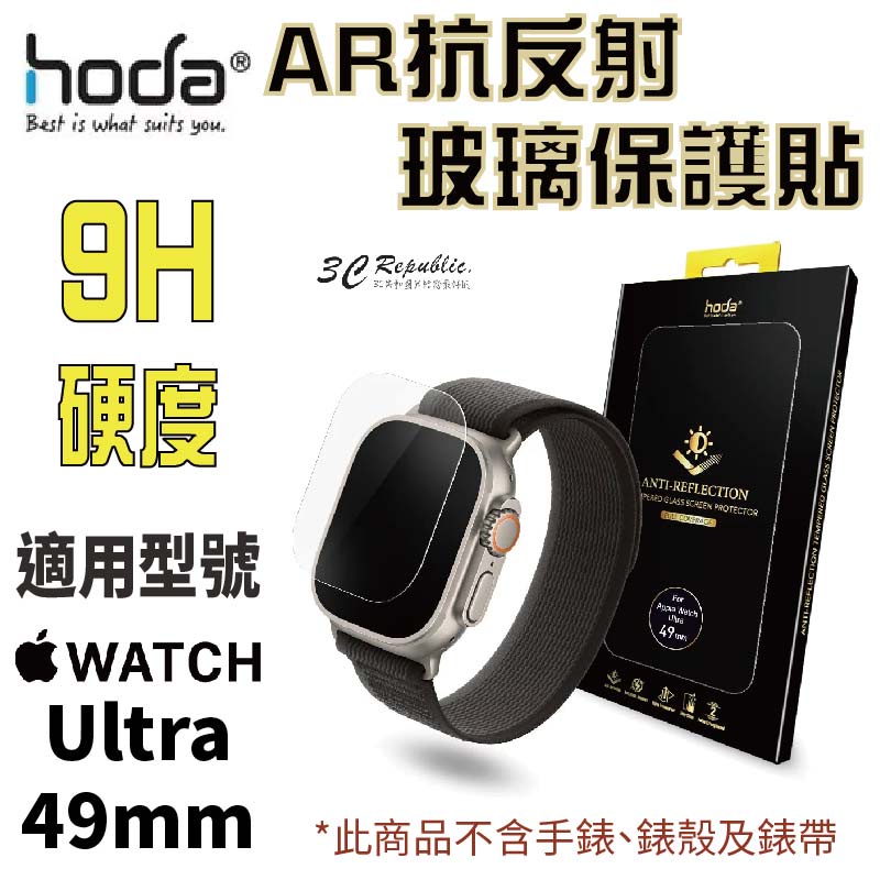 HODA Apple Watch Ultra 2 49 mm AR 抗反射 手錶 玻璃貼 保護貼 螢幕貼