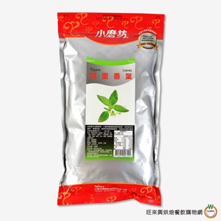 小磨坊 業務用百里香葉500g / 包