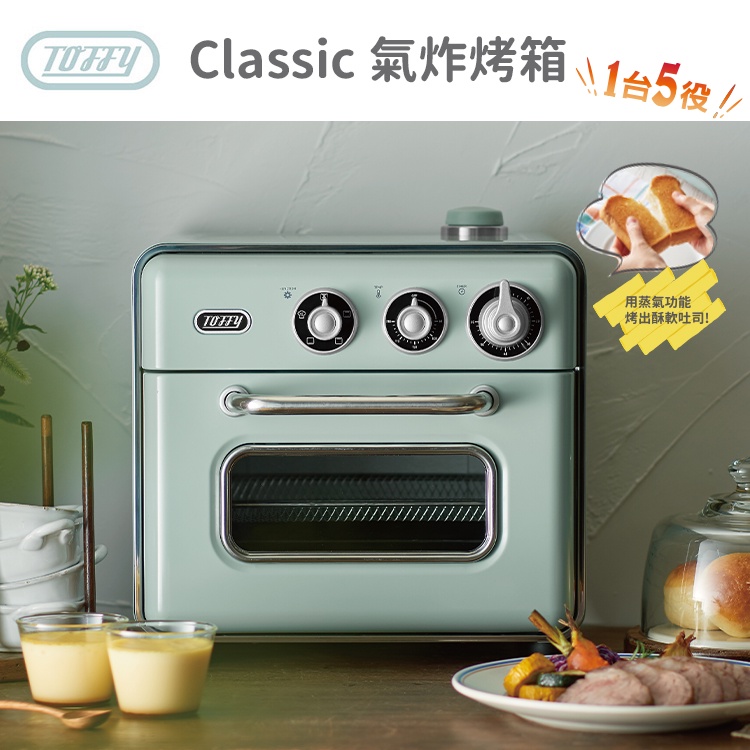 專用配件【日本TOFFY】Classic 氣炸烤箱 K-TS5-PA