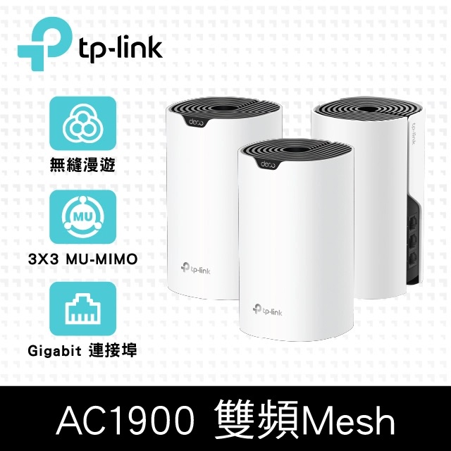 (現貨)TP-Link Deco S7 AC1900 雙頻 MU-MIMO 真Mesh 無線網路分享器(3入)