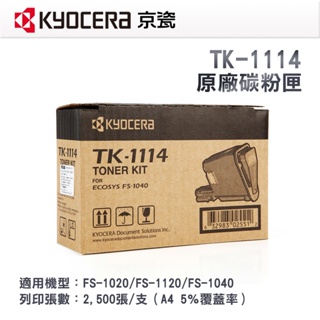 KYOCERA TK-1114 原廠黑色碳粉匣【公司貨】適用FS-1020、FS-1120、FS-1040
