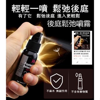 8H出貨 後庭鬆弛噴霧 後庭緩痛凝膠 肛交潤滑液 緩痛潤滑劑 後庭專用拳交膏 肛交玩具 後庭開發潤滑劑 成人用品 情趣精