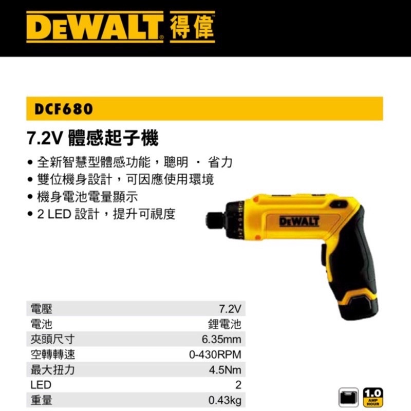 dewalt 體感起子機DCF680