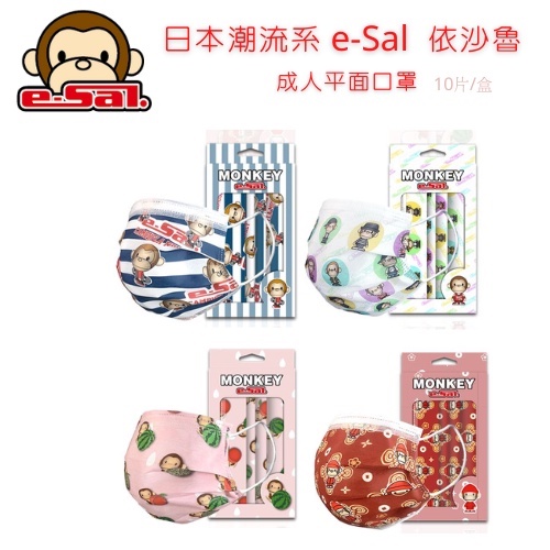 ”上好”醫療防護口罩 日本 e-Sal 依沙魯 正式授權版 系列一盒(10入)  現貨【蝦皮團購】