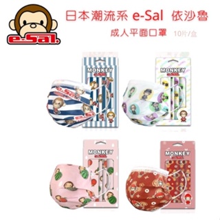”上好”醫療防護口罩 日本 e-Sal 依沙魯 正式授權版 系列一盒(10入) 現貨【蝦皮團購】