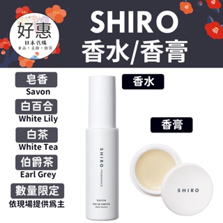 shiro香水- 優惠推薦- 2022年12月| 蝦皮購物台灣