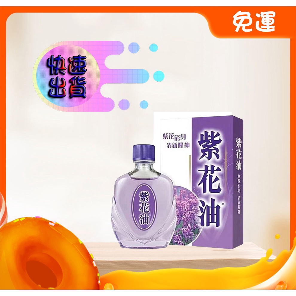 紫花油的價格推薦 22年12月 比價比個夠biggo