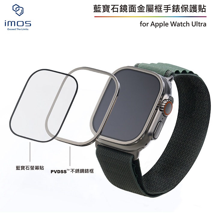imos 官方旗艦館 購買此商品請務必詳看商品描述 Apple Watch Ultra 2 藍寶石玻璃不銹鋼框手錶保護貼