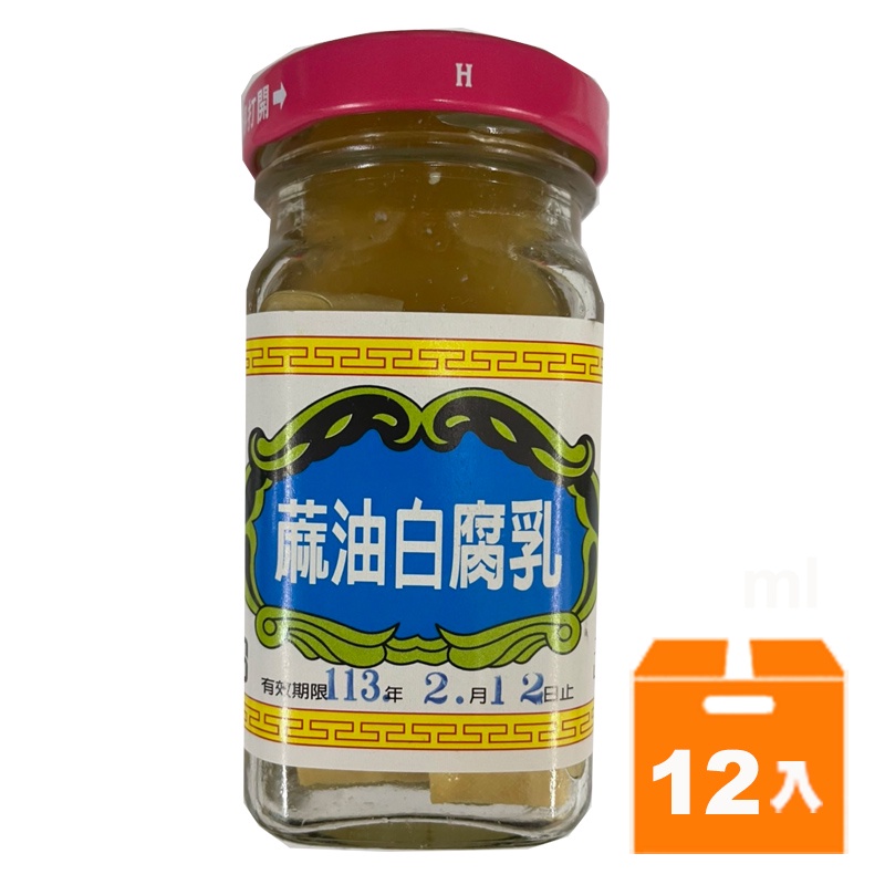 大眾 麻油白腐乳130g(12入)/箱【康鄰超市】