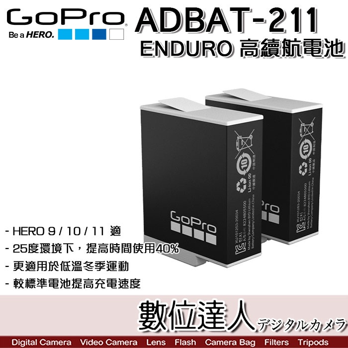 【GoPro ADBAT-211 Enduro 高續航電池 2入裝】HERO12 HERO11 GoPro12