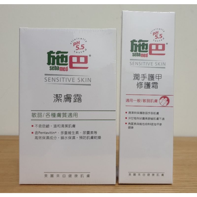 施巴 潤手護甲修護霜75ml &amp; 潔膚露200ml