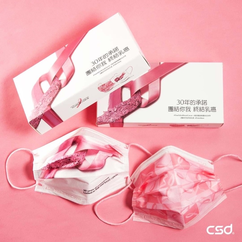 中衛口罩 CSD中衛 X 粉紅絲帶 公益聯名口罩(2022) 15片/盒