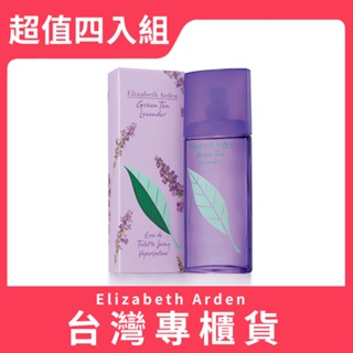 Elizabeth Arden 雅頓 綠茶薰衣草香水 100ml 超值四入組 (原廠公司貨)