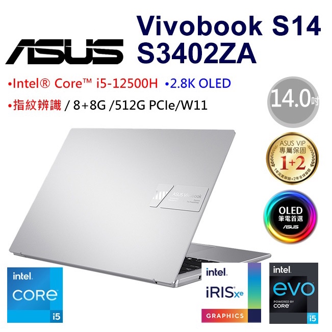 VivoBook S14 S3402ZA-0152G12500H 中性灰 i5-12500H/8G/512G PCIe/