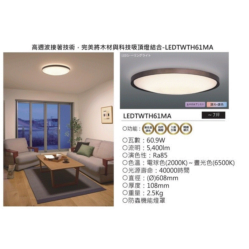 【鋒水電】TOSHIBA 東芝 LEDTWTH61MA 和趣 LED 吸頂燈