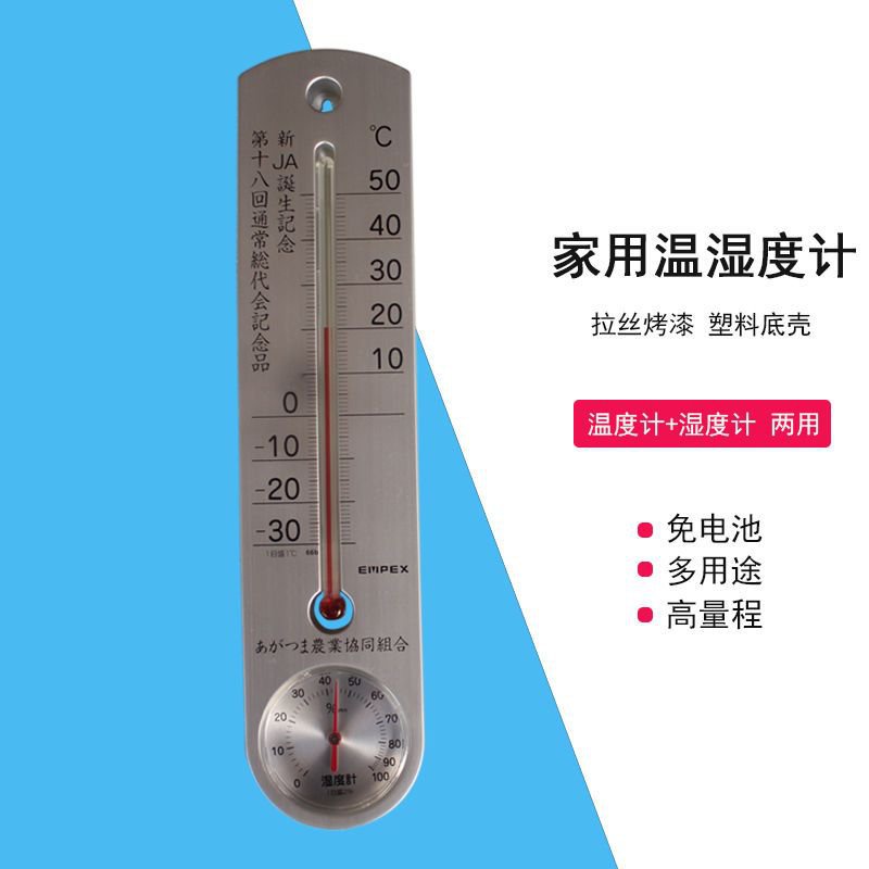 日本溫度計濕度計傢用高精度室內溫濕度計嬰兒房室溫計大棚幹濕計