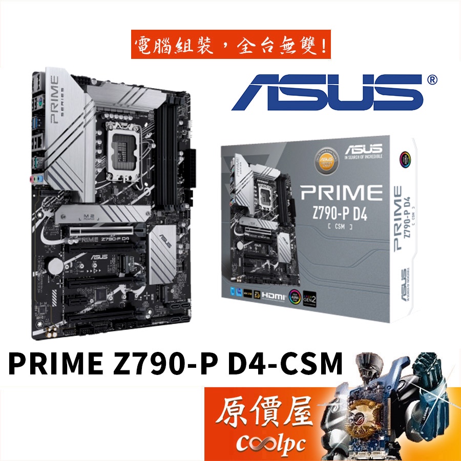 ASUS華碩 PRIME Z790-P D4-CSM ATX/DDR4/1700腳位/主機板/原價屋