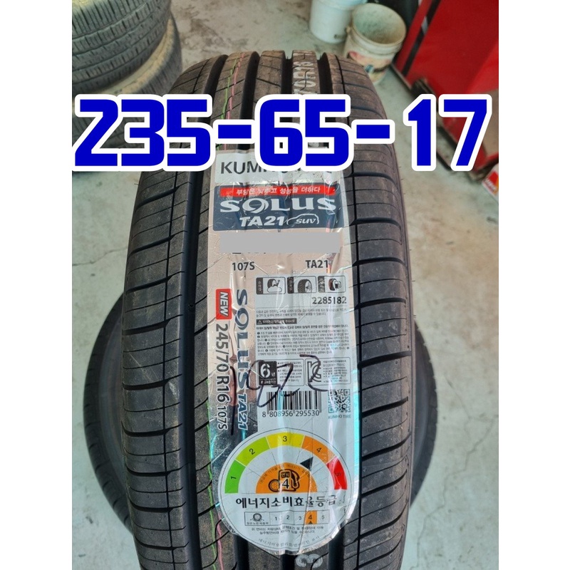 小李輪胎 錦湖 KUMHO TA21 SUV 235-65-17 全新輪胎 各尺寸 全規格 特惠價 歡迎詢價 詢問