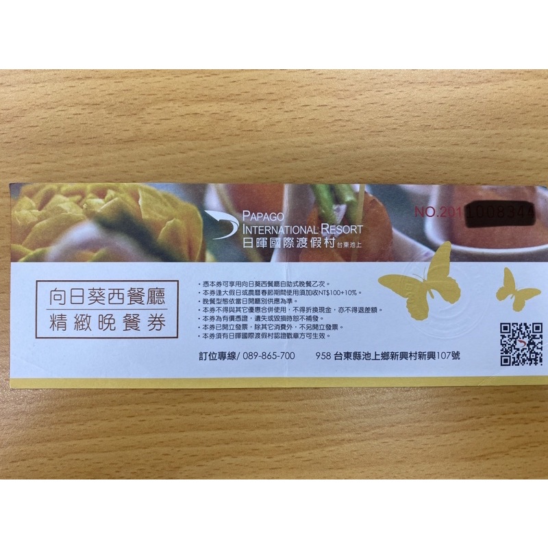台東池上日暉國際渡假村 向日葵西餐廳 自助餐晚餐券