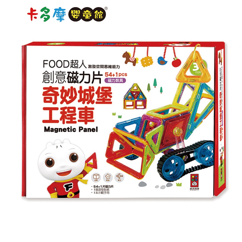 【風車圖書】FOOD 超人 創意磁力片-奇妙城堡工程車