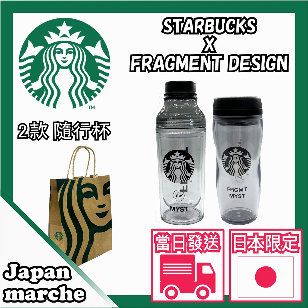 【STARBUCKS】現貨 日本限定 星巴克X藤原浩 FRGMT DESIGN MYST系列 透明曲線隨行杯 透明隨行杯