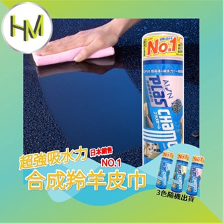 aion合成羚羊皮巾43x32.5 瞬間吸水無痕 吸水羚羊巾🔥AION 玻璃布 吸水布 擦車布 巾 洗車布 擦拭布