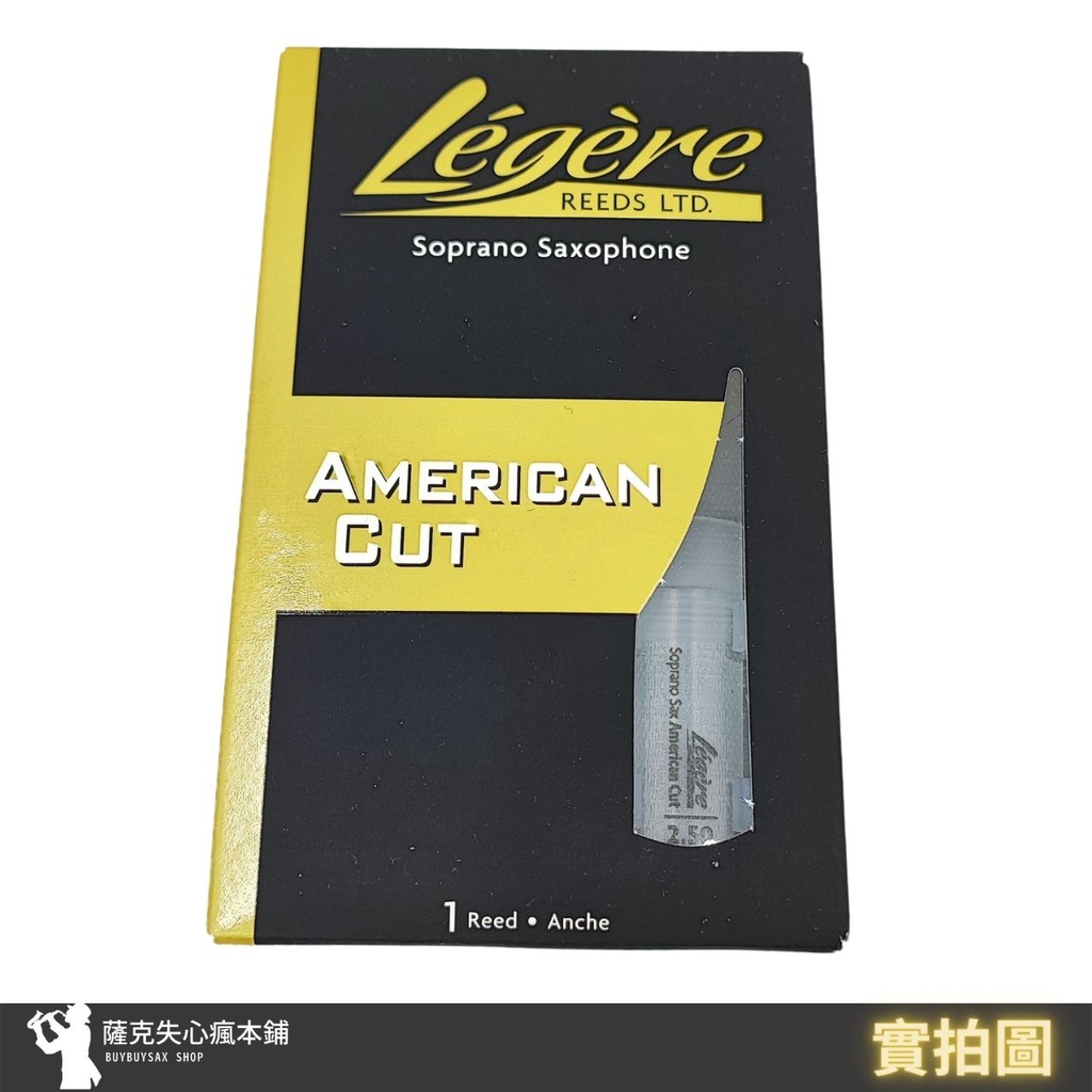 Legere 高音薩克斯風Soprano 新款塑膠竹片/合成竹片 AMERICAN CUT  加拿大製【薩克失心瘋本鋪】