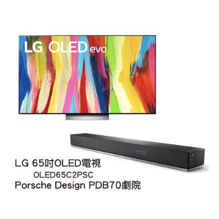 LG OLED電視65吋 OLED65C2PSC＋Porsche Design PDB70