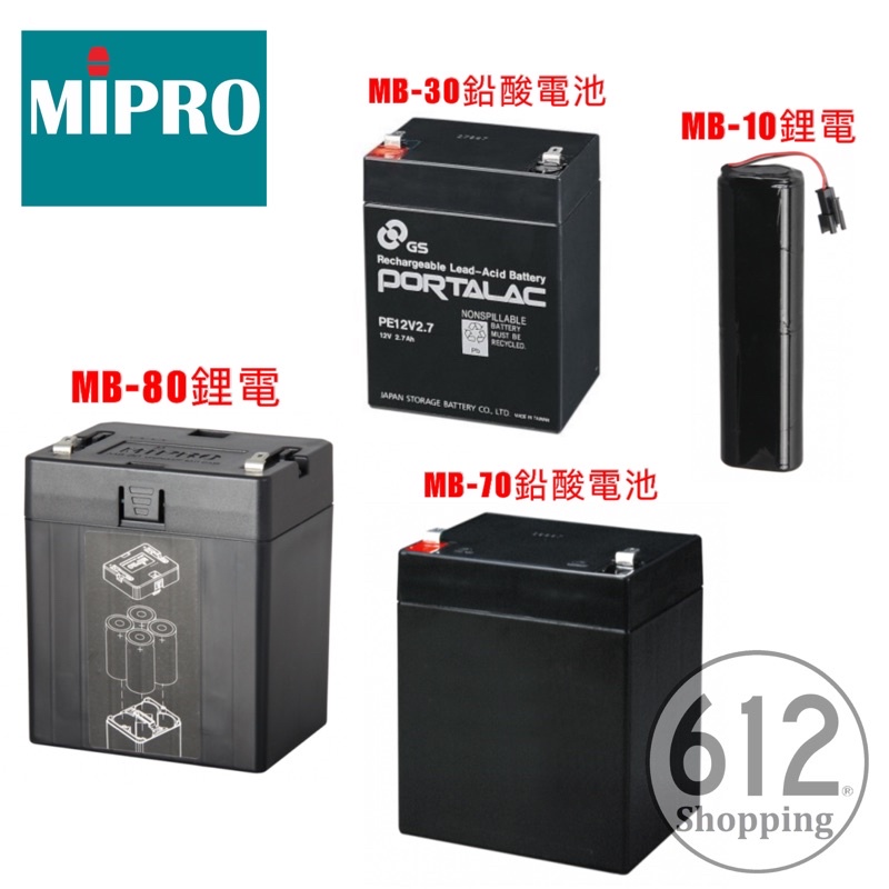 【現貨】MIPRO MB-80 MA-708專用鋰電池充電盒 MB-10 MB-30 MB-70 鉛酸電池 嘉強公司貨