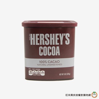 HERSHEY'S 好時【純可可粉】 226g (280g) / 罐 低醣 無糖 生酮