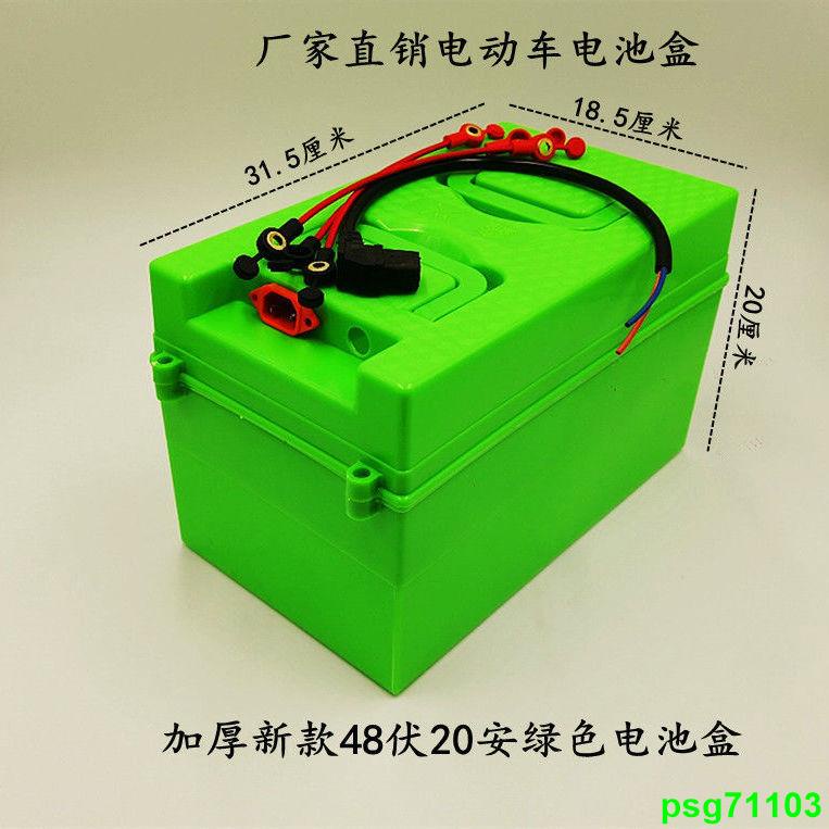 工廠直銷*加厚新款48V20A專用電池盒電動三輪車 電動車電瓶盒結實耐用配件