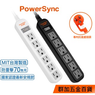 群加 PowerSync 直立式1開6插防雷擊抗搖擺延長線/0.9m/1.2m/臺灣製造