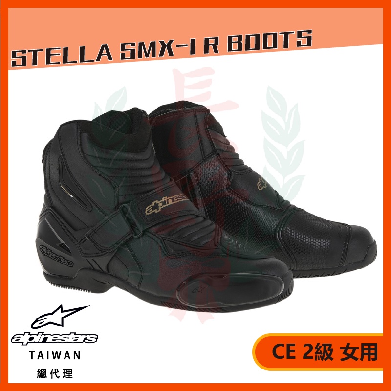 ◎長野總代理◎ Alpinestars Stella SMX-1 R Boots 女短車靴 短筒 腳踝保護