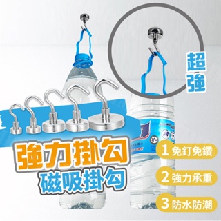 台灣出貨免運💥強力掛勾 磁鐵 強力磁鐵 磁鐵掛勾 免打洞 強力磁鐵掛勾 釹鐵硼強力磁鐵 露營掛勾