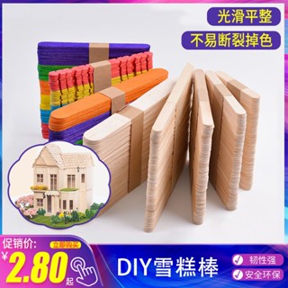 *HK04.雪糕棒冰棒棍冰糕棒冰淇淋棒小木棒木板條手工diy製作材料一次性
