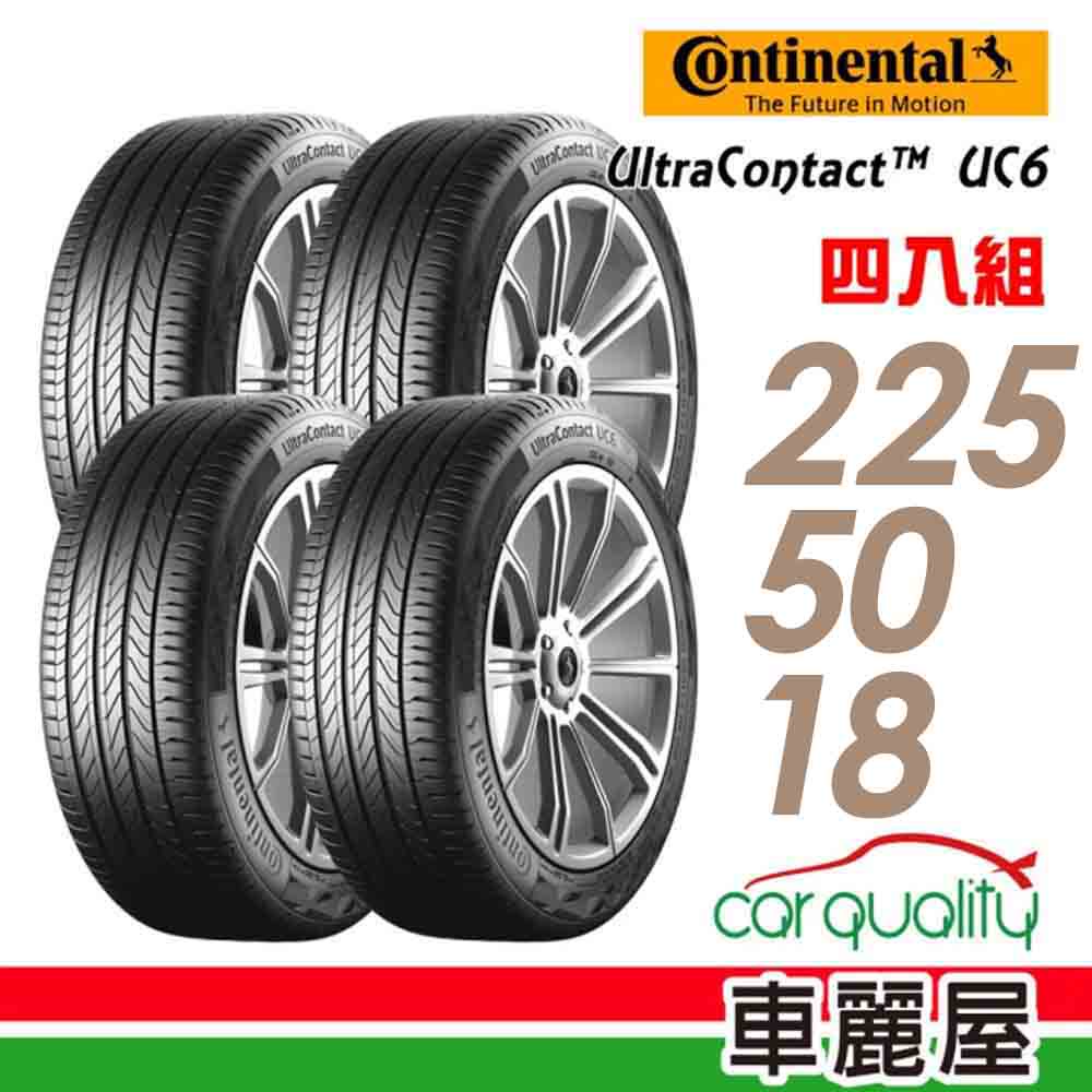 【馬牌】輪胎馬牌 UC6-2255018吋 _四入組_225/50/18_送安裝+四輪定位(車麗屋)