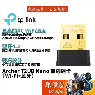 TP-LINK Archer T2UB Nano AC600/雙頻(Wi-Fi+藍芽4.2)USB無線網絡卡/原價屋