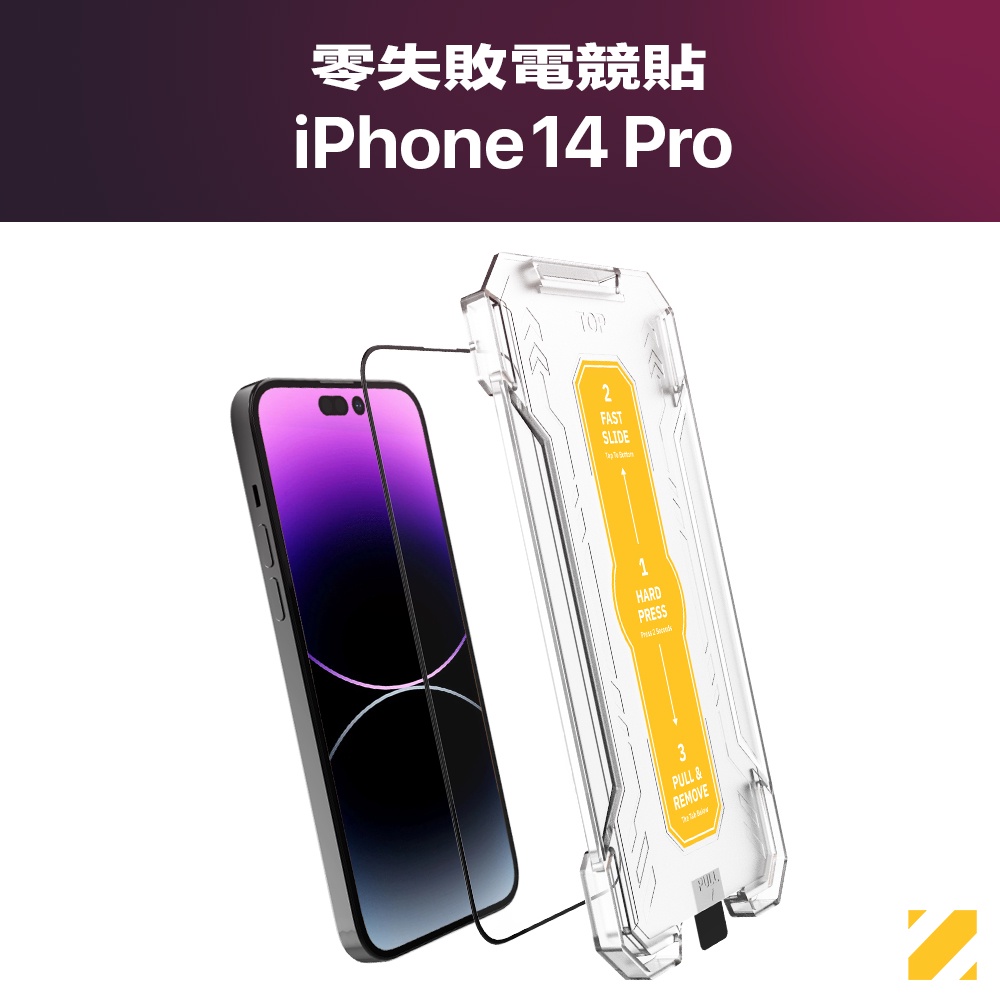 Zifriend 零失敗電競貼 適用 iPhone 14 Pro 霧面保護貼 附貼膜神器