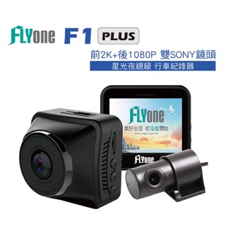 (4月連假促銷)Flyone F1 PLUS 前2K+後1080P 雙SONY鏡頭 星光夜視級 行車紀錄器