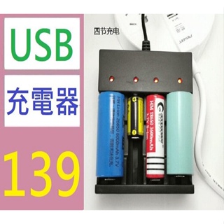 【三峽現貨可自取】智能USB四槽18650鋰電池充電器3.7V電池充電器 獨立快充21700 18650USB充電器