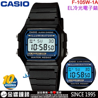 【金響鐘錶】現貨,全新CASIO F-105W-1A,公司貨,復古潮流電子錶,LED冷光照明,碼表,鬧鈴,手錶